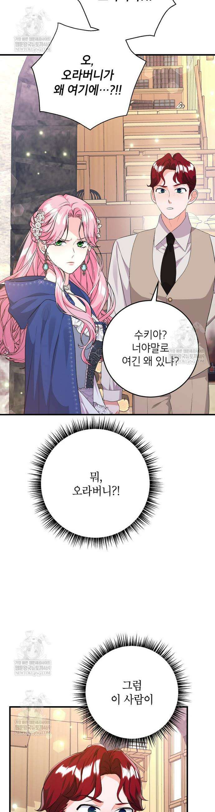 시한부 흑막이 내 파혼을 후원한다 51화 9