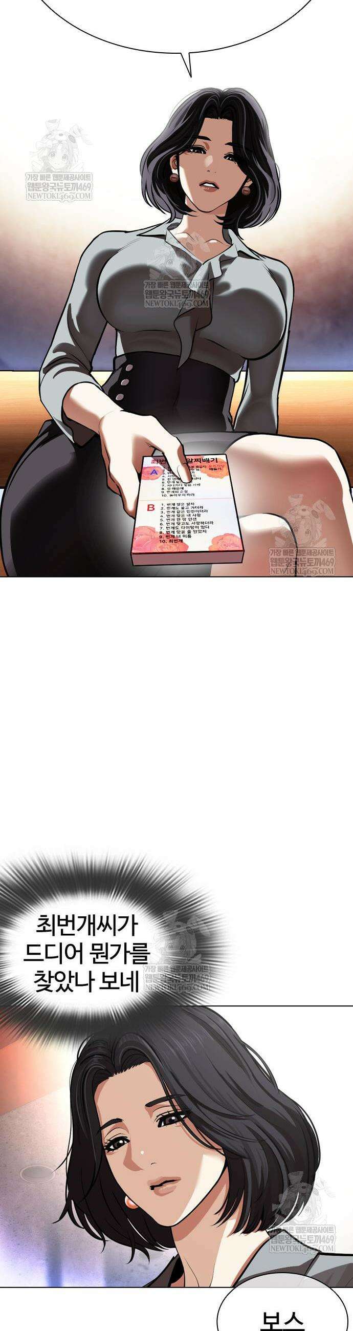 외모지상주의 589화 7