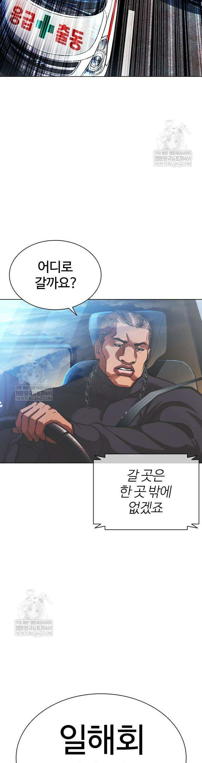 외모지상주의 589화 46