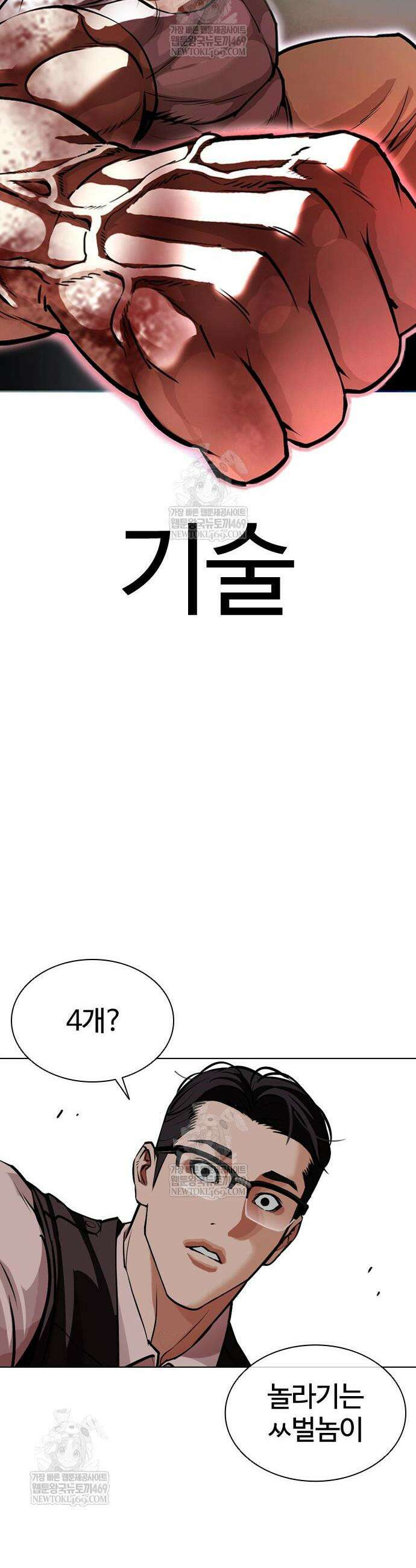 외모지상주의 589화 86