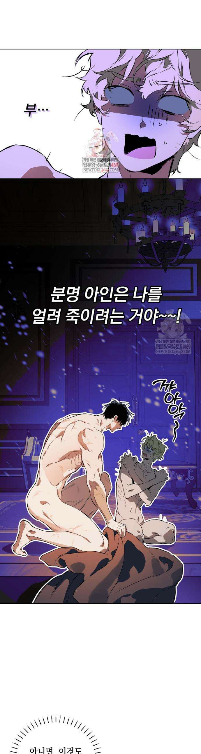 테이밍(The Taming) 18화 1