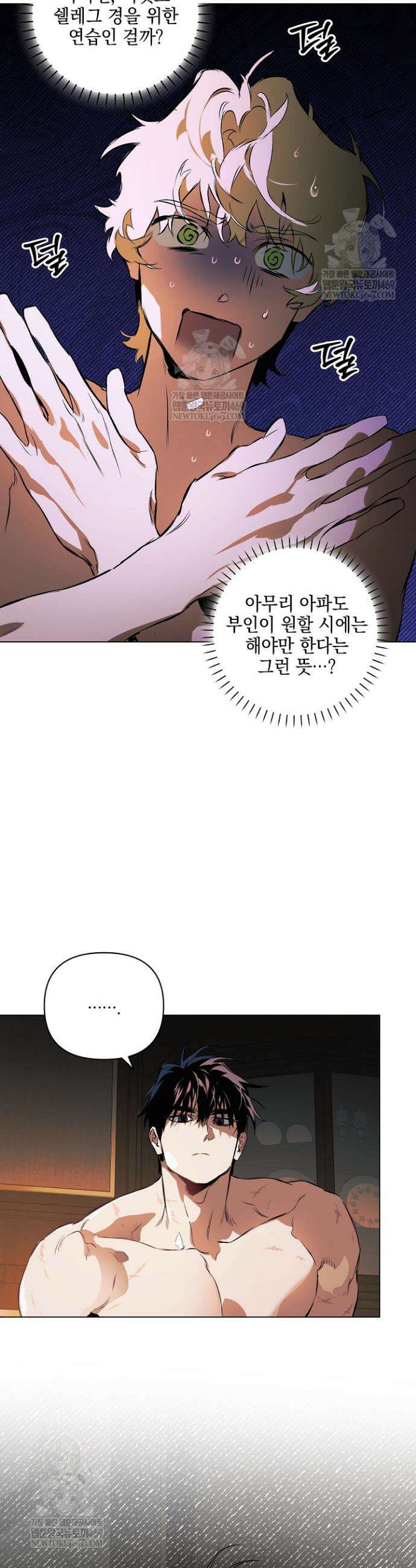 테이밍(The Taming) 18화 2