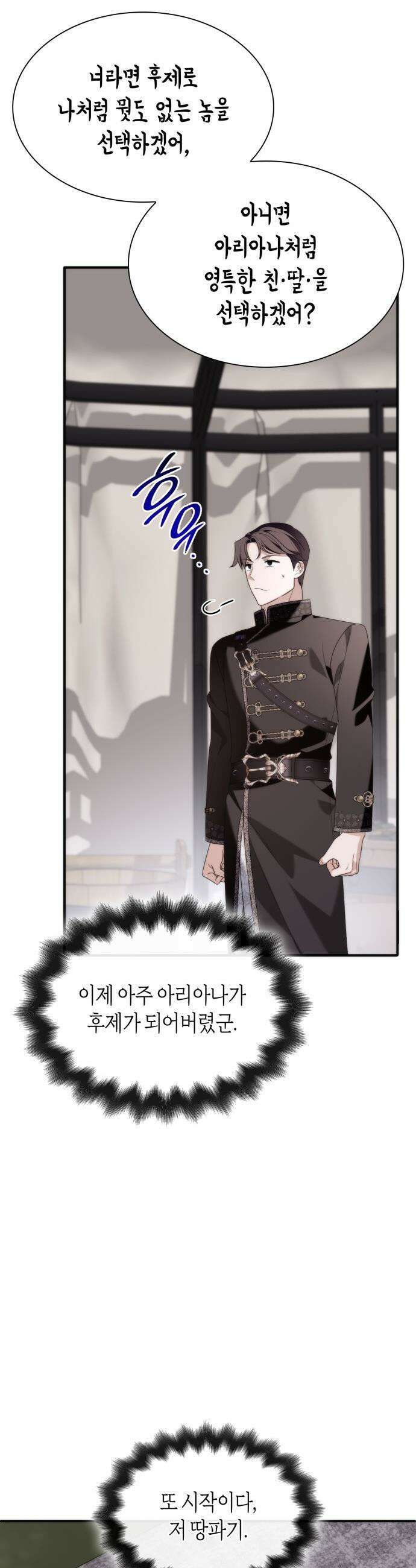 고결하고 천박한 그대에게 - 32화 4