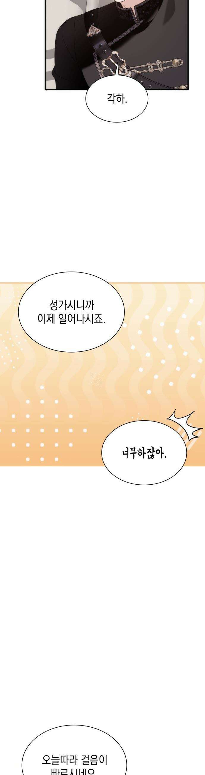 고결하고 천박한 그대에게 - 32화 6