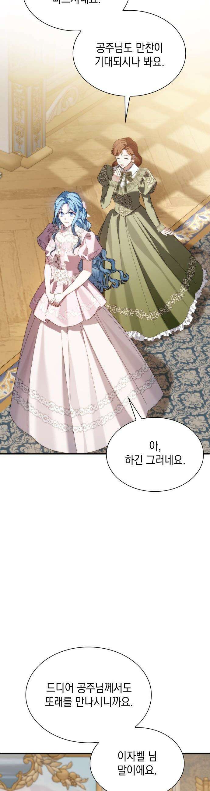고결하고 천박한 그대에게 - 32화 7