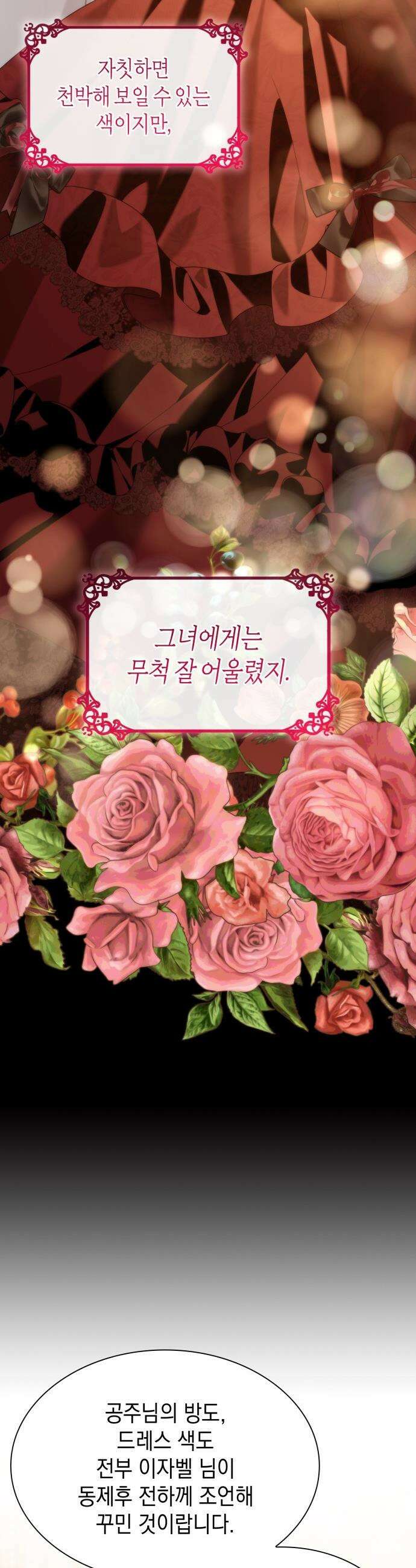 고결하고 천박한 그대에게 - 32화 10