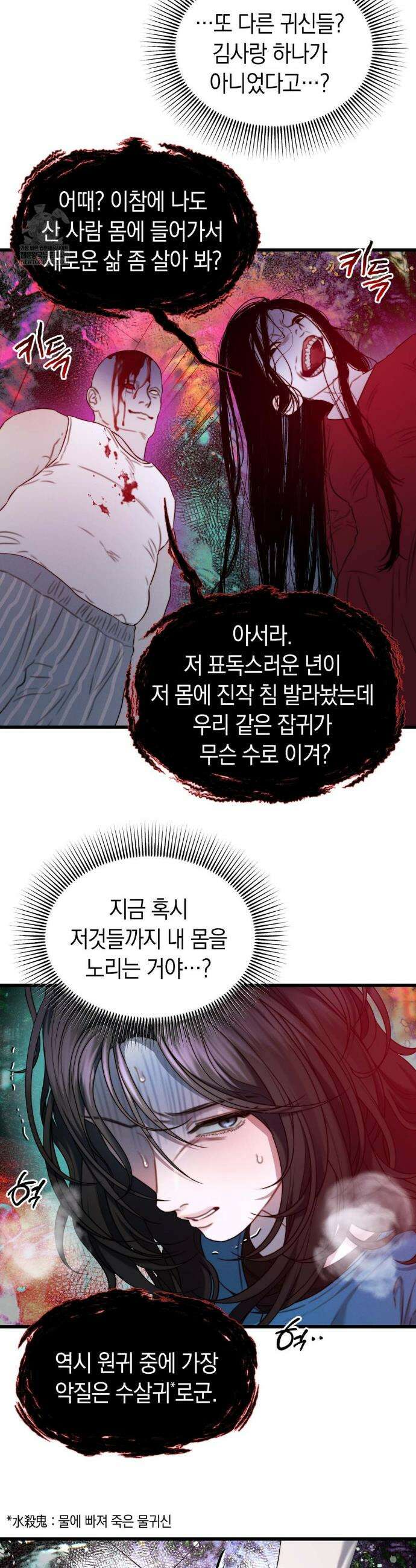 물귀신 작전 4화 21