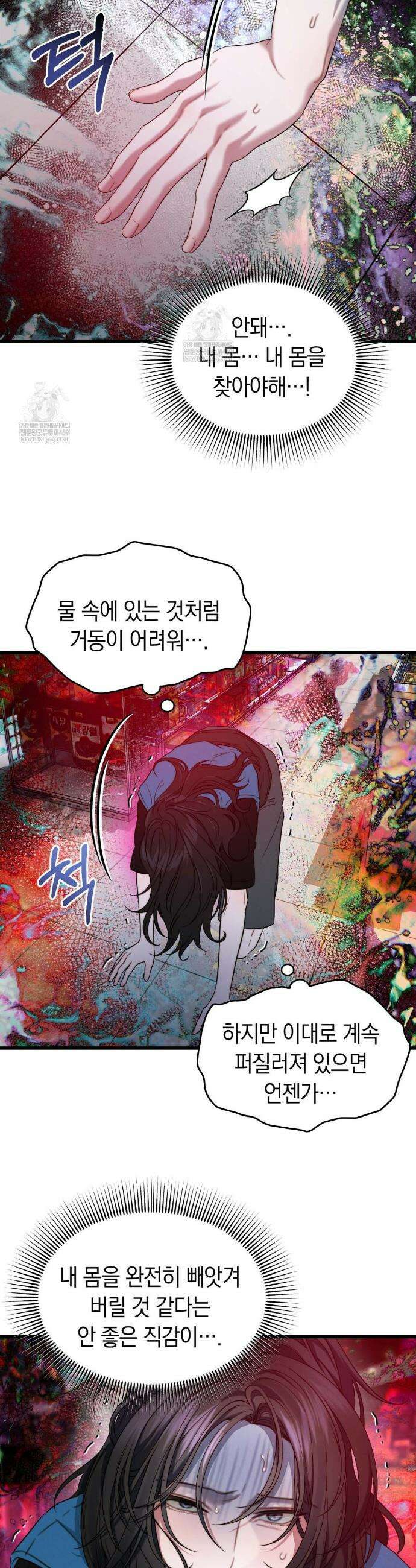 물귀신 작전 4화 22