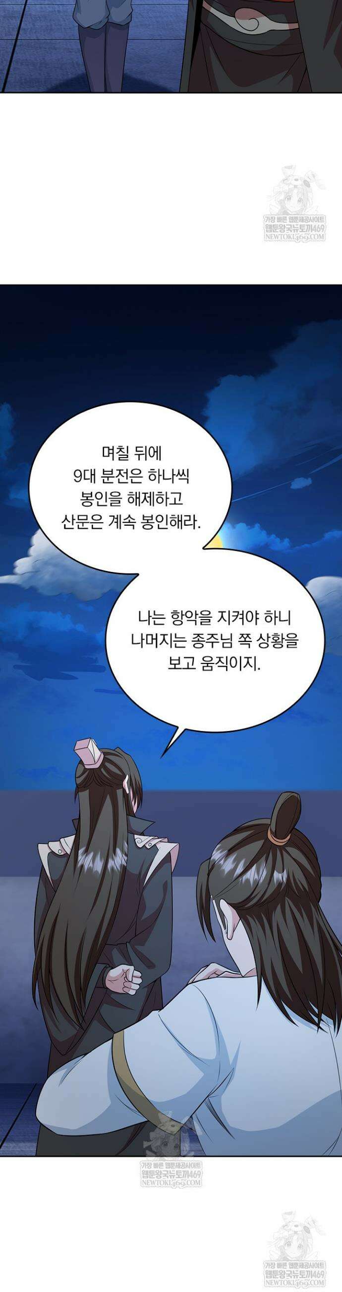 선무제존 571화 11