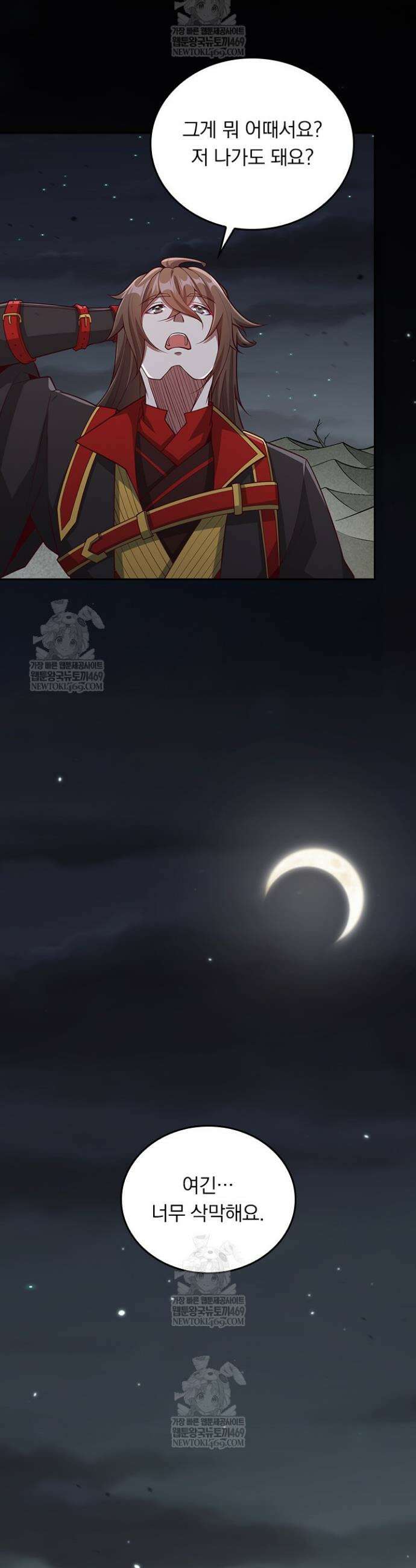 선무제존 571화 22
