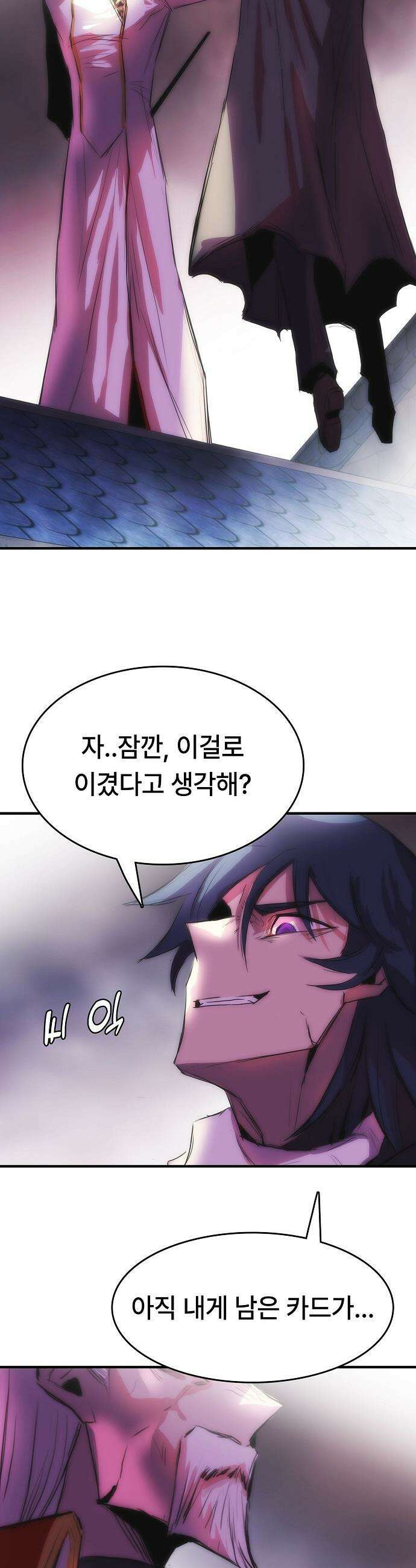 사냥개의 회귀본능 - 94화 2
