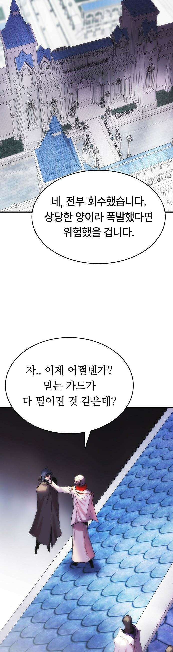 사냥개의 회귀본능 - 94화 5