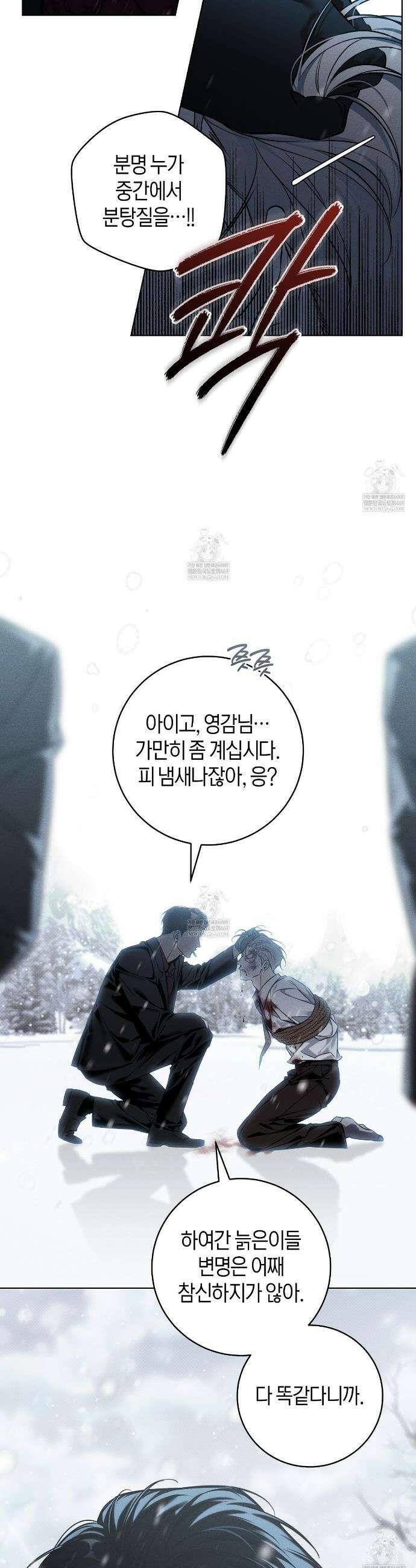 동절기 1화 5