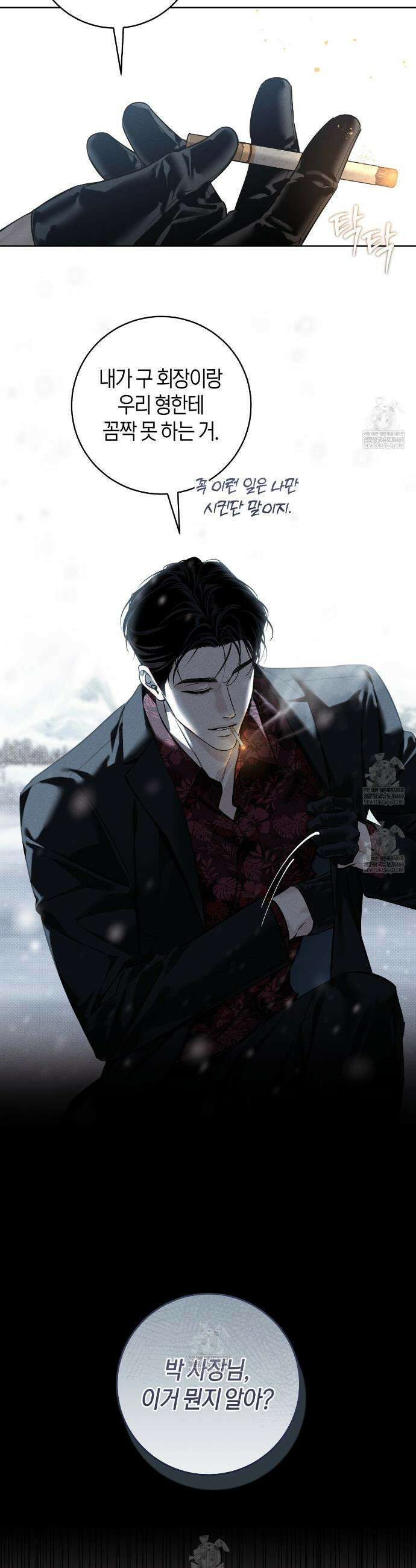 동절기 1화 8