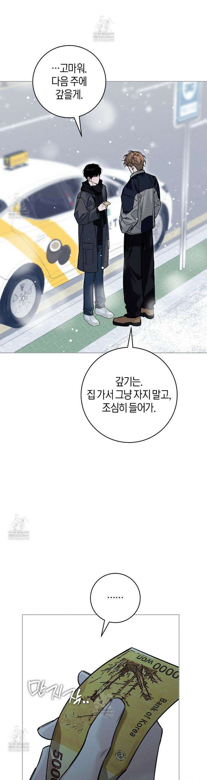 동절기 4화 6