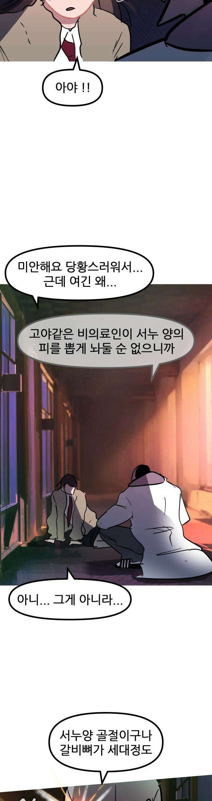 인간천적 - 24화 : 앙드레 2