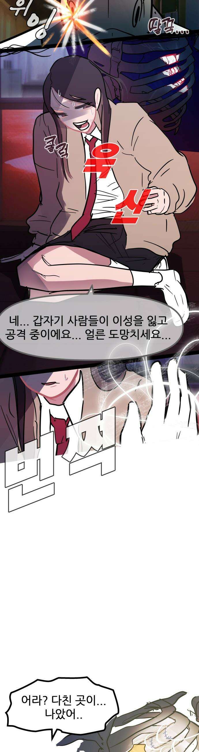 인간천적 - 24화 : 앙드레 3