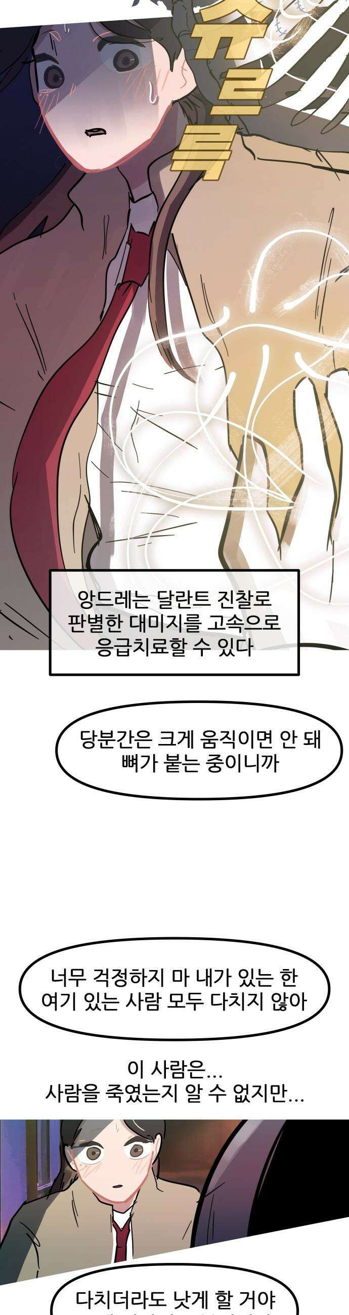 인간천적 - 24화 : 앙드레 4