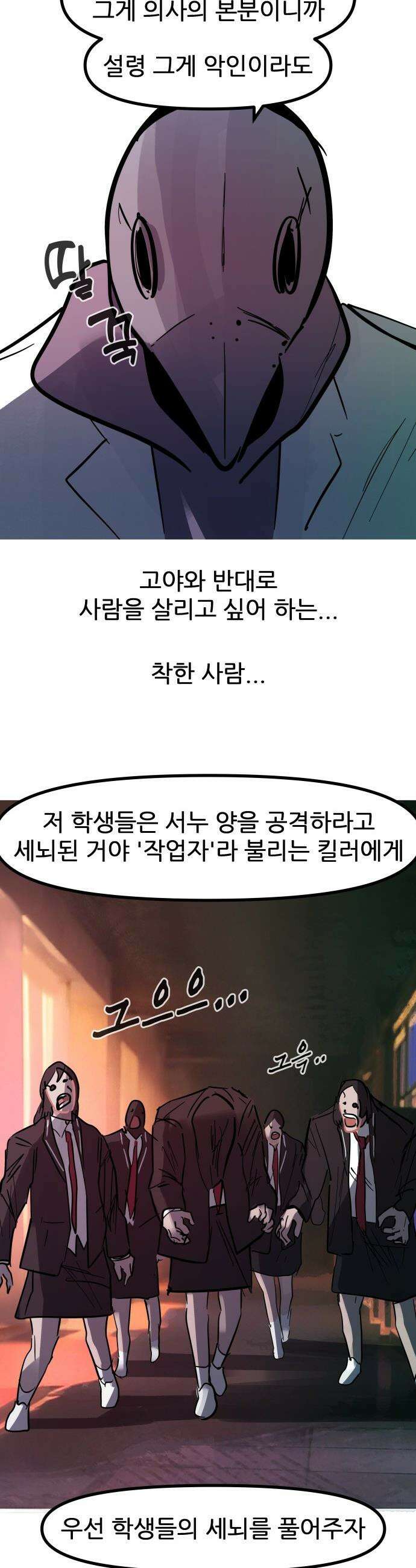 인간천적 - 24화 : 앙드레 5