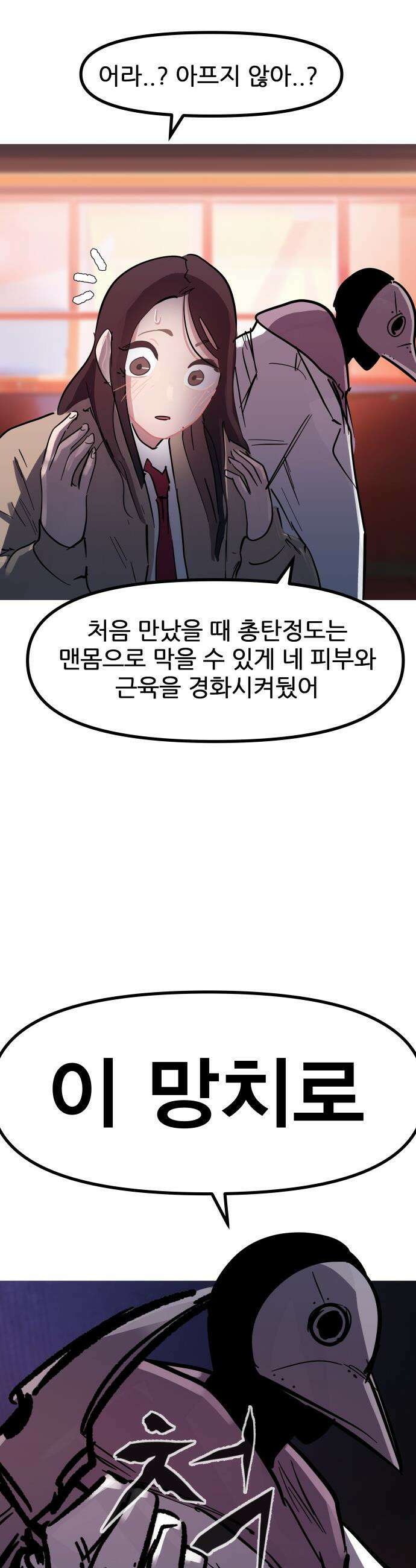 인간천적 - 24화 : 앙드레 8