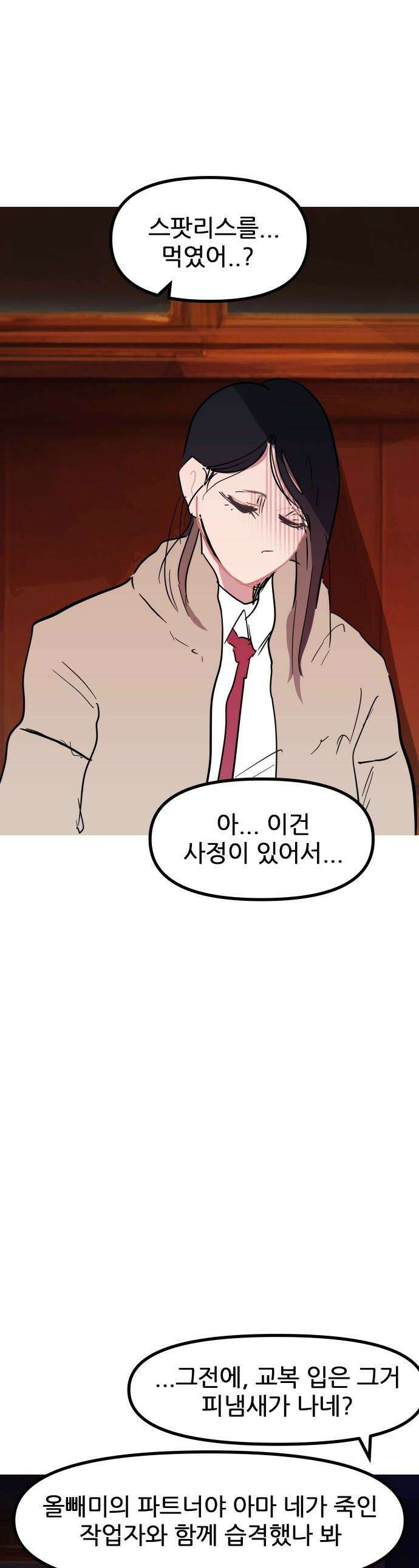 인간천적 - 26화 : 의사 1