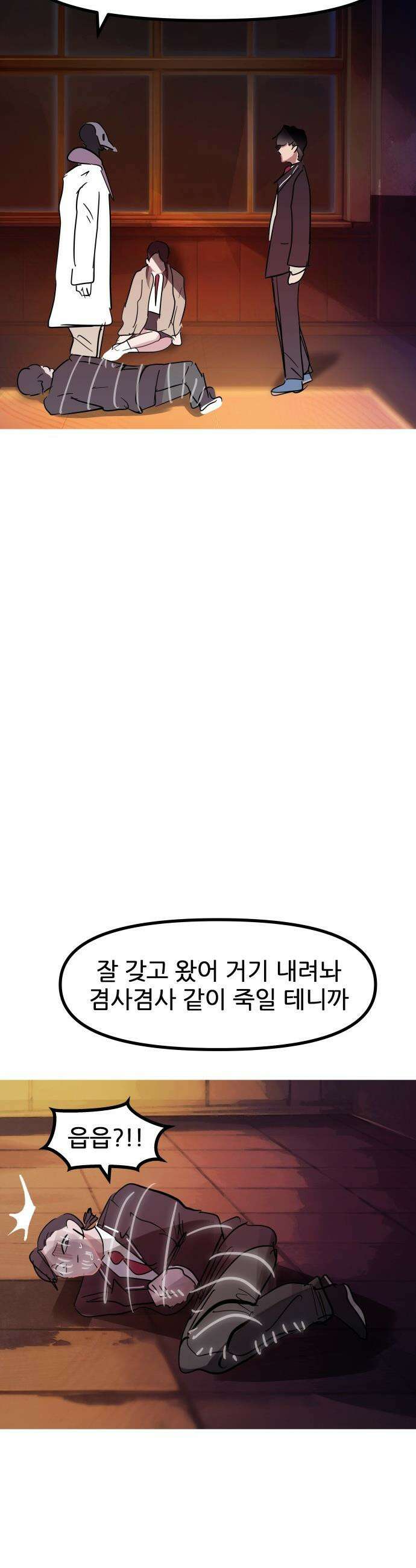 인간천적 - 26화 : 의사 2