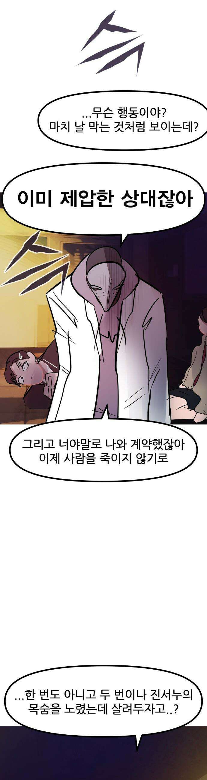 인간천적 - 26화 : 의사 3