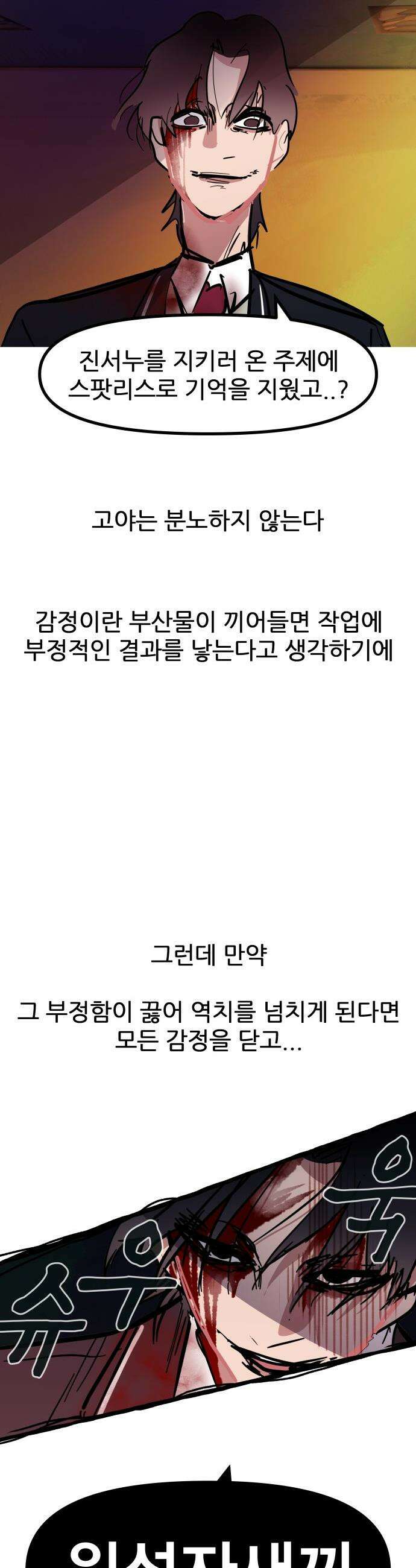 인간천적 - 26화 : 의사 4