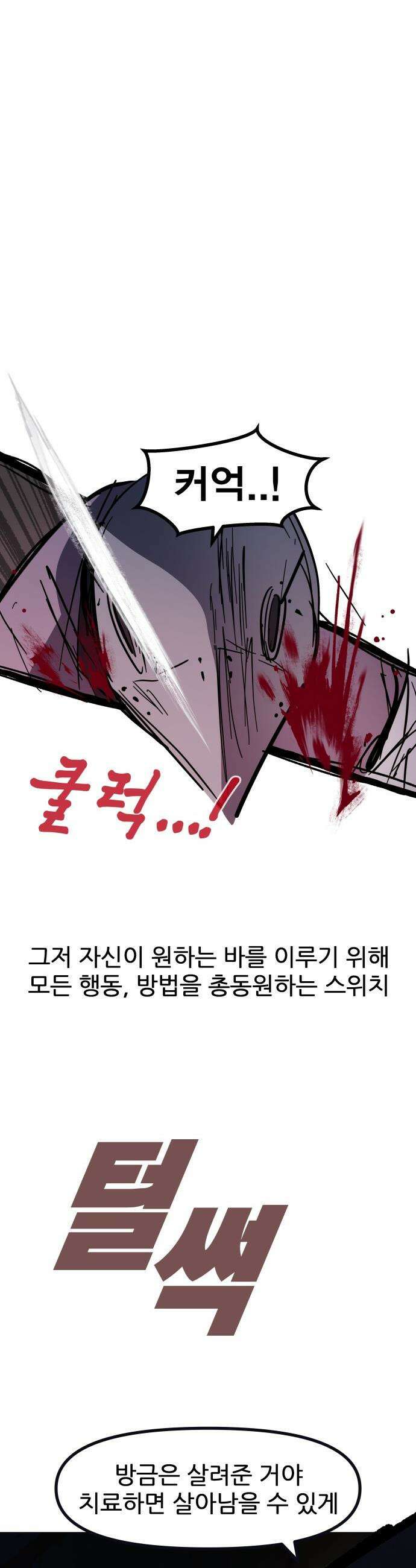 인간천적 - 26화 : 의사 6