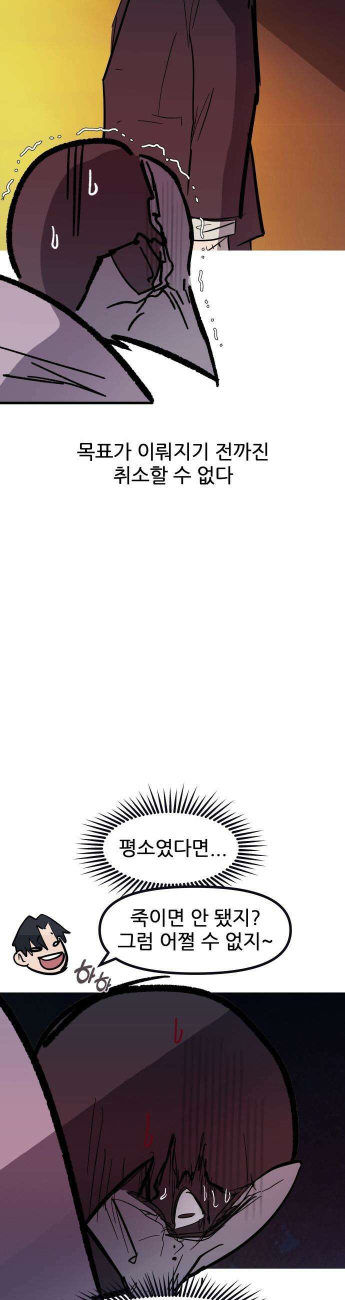 인간천적 - 26화 : 의사 8