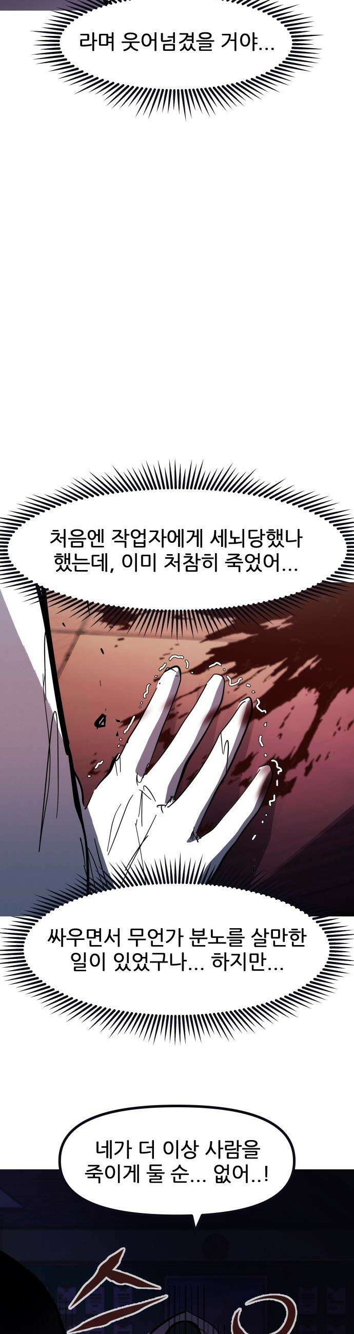 인간천적 - 26화 : 의사 9