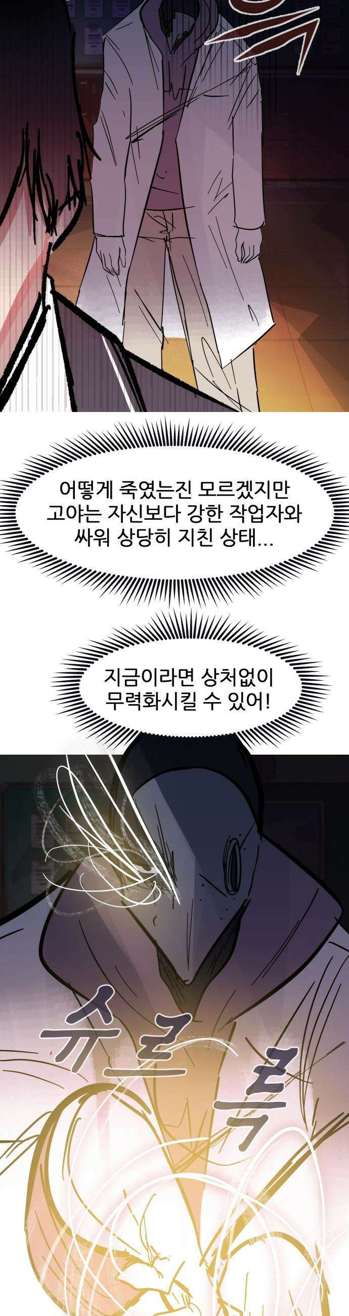 인간천적 - 26화 : 의사 10