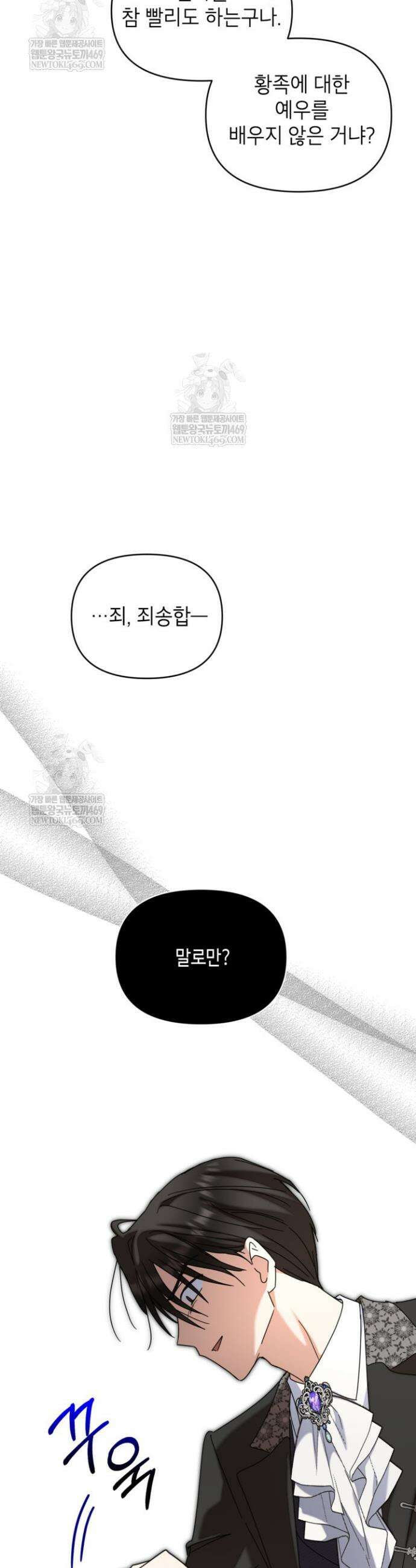 원수였던 언니가 나를 아낀다 41화 5