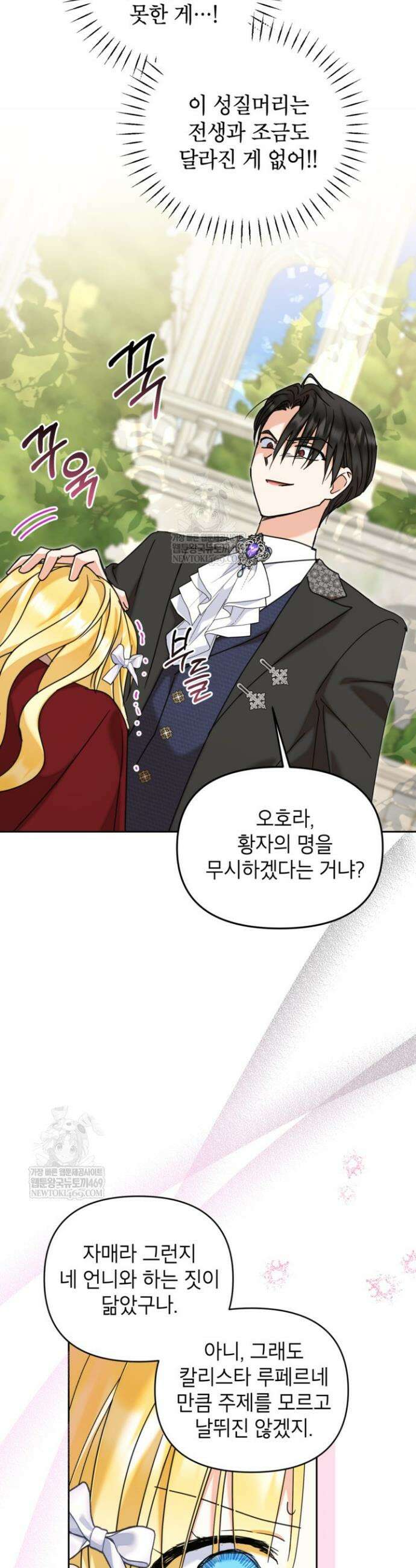 원수였던 언니가 나를 아낀다 41화 8