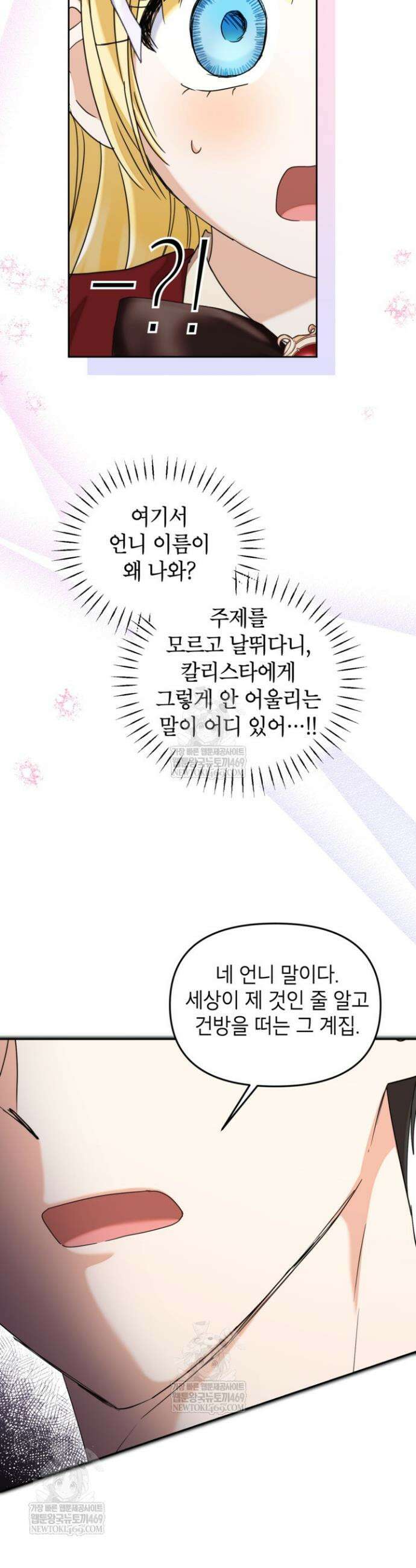 원수였던 언니가 나를 아낀다 41화 9