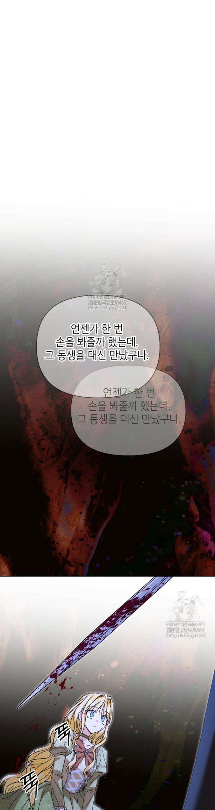 원수였던 언니가 나를 아낀다 41화 10