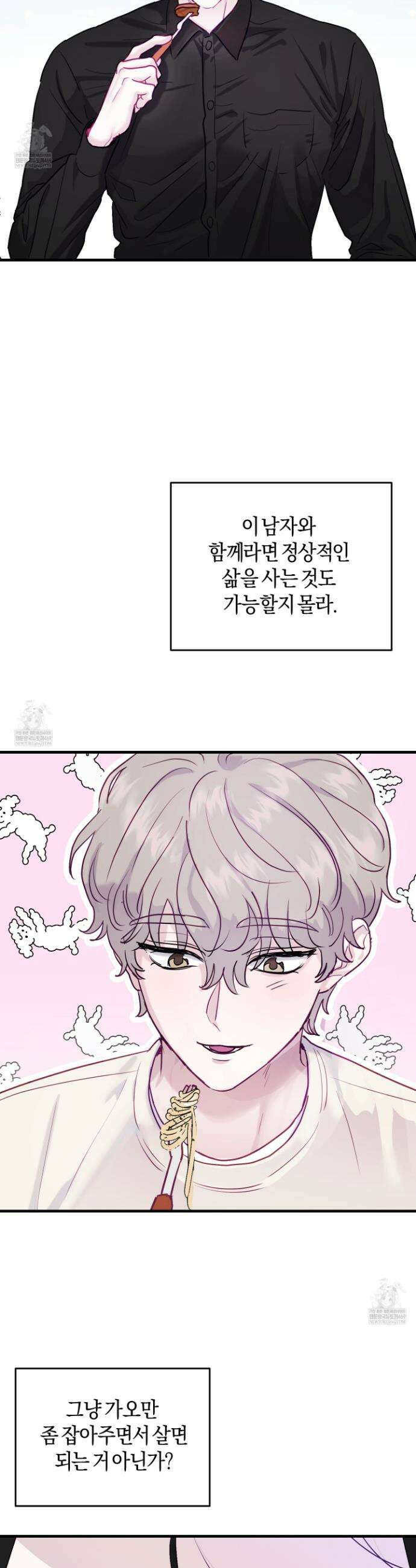 어느 날 광공이 되어버렸다 3화 2