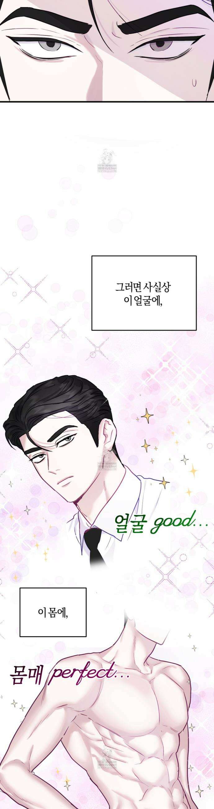 어느 날 광공이 되어버렸다 3화 3