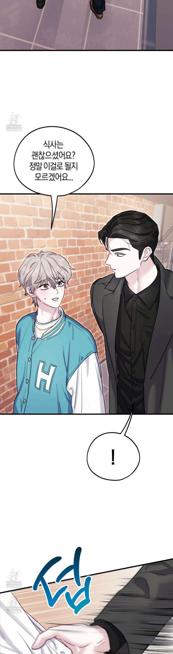어느 날 광공이 되어버렸다 3화 6