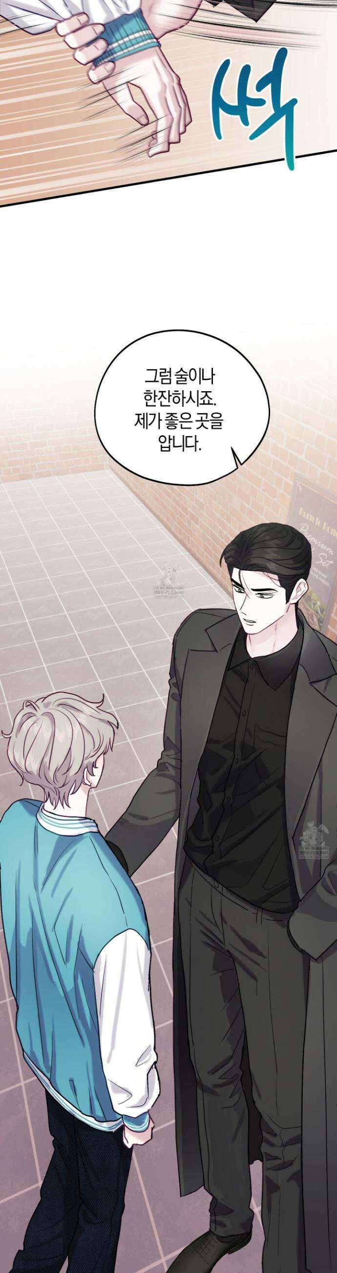 어느 날 광공이 되어버렸다 3화 7
