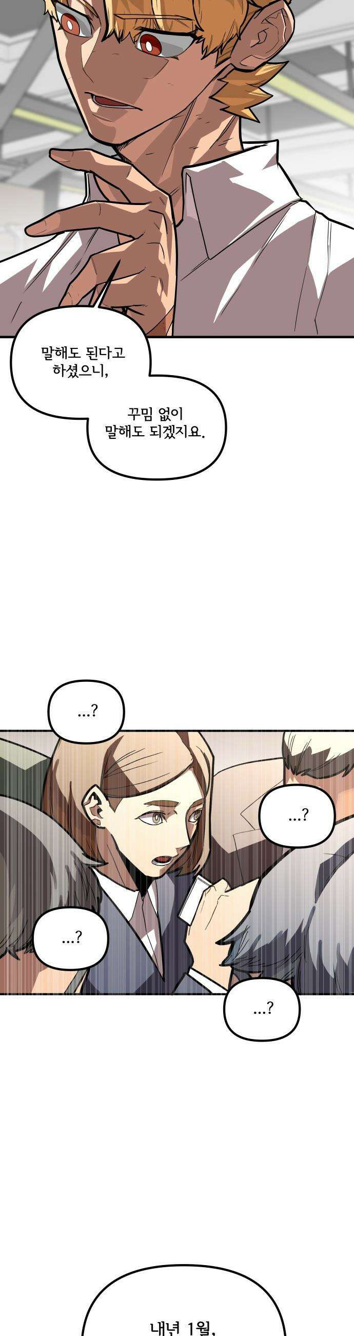 원타이머 - 002-왜 아무도 답장을 안주냐고오 15