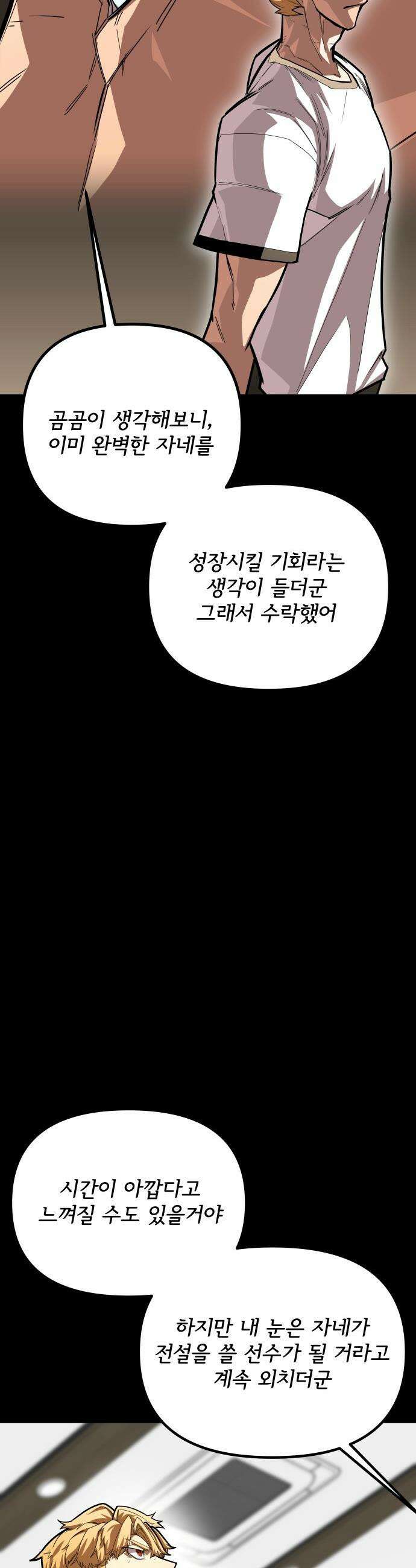 원타이머 - 002-왜 아무도 답장을 안주냐고오 22