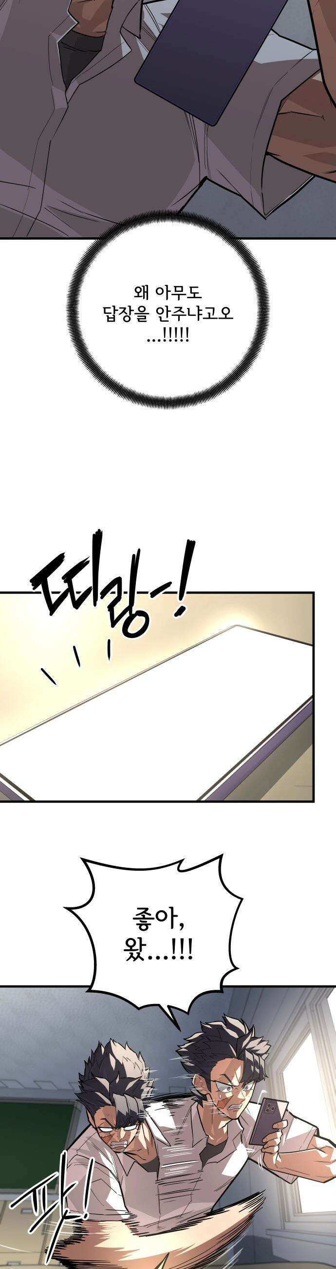 원타이머 - 002-왜 아무도 답장을 안주냐고오 29