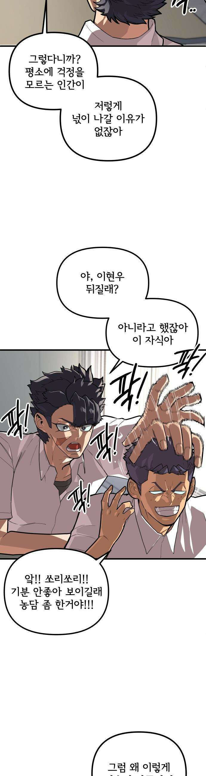 원타이머 - 002-왜 아무도 답장을 안주냐고오 36