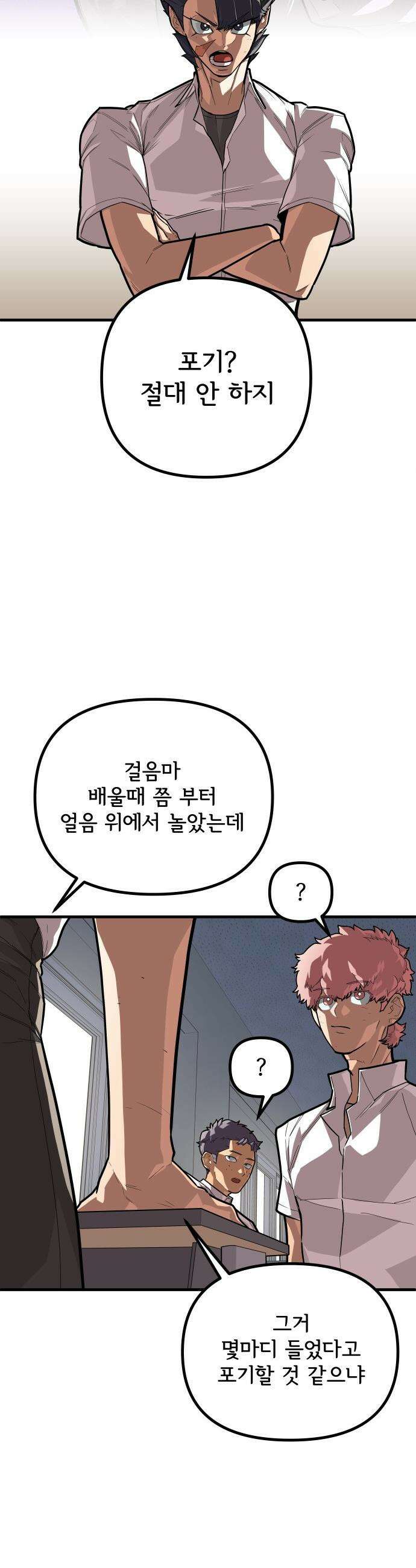 원타이머 - 002-왜 아무도 답장을 안주냐고오 38