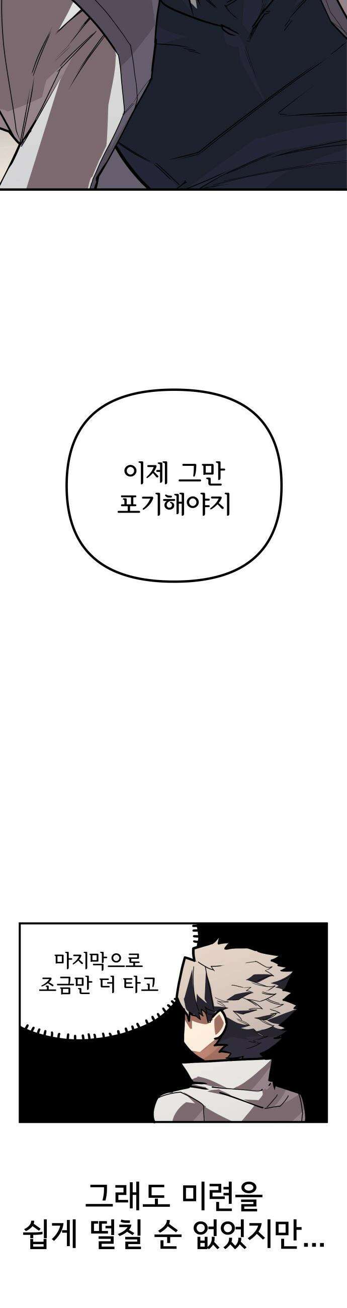 원타이머 - 002-왜 아무도 답장을 안주냐고오 63