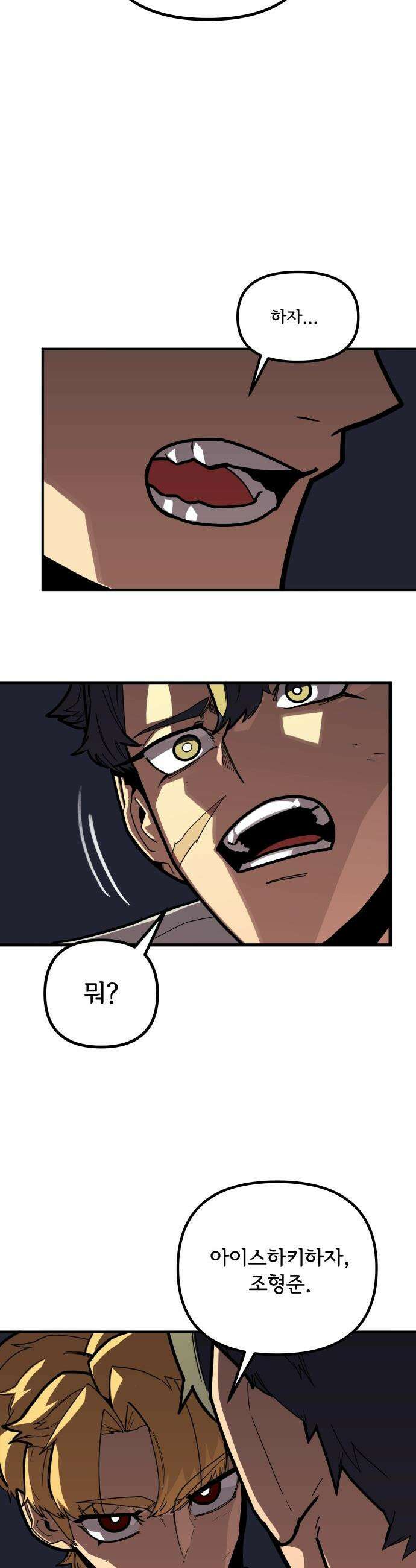 원타이머 - 002-왜 아무도 답장을 안주냐고오 86