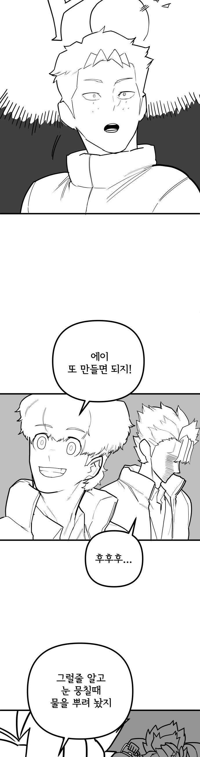 원타이머 - 002-왜 아무도 답장을 안주냐고오 90