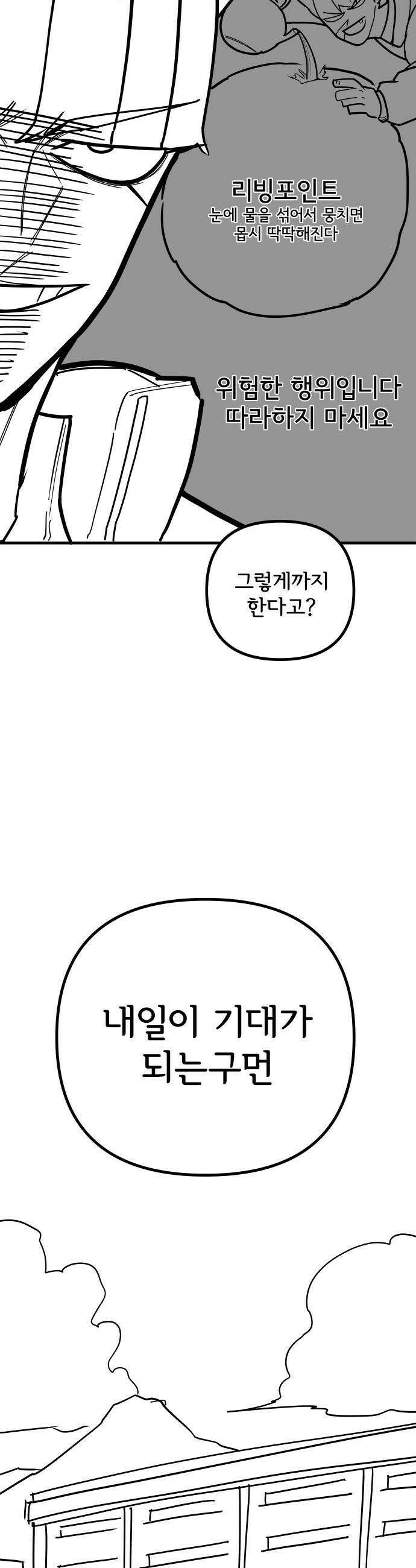 원타이머 - 002-왜 아무도 답장을 안주냐고오 91
