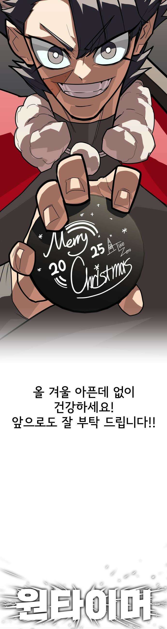 원타이머 - 002-왜 아무도 답장을 안주냐고오 98